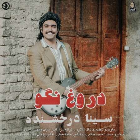 Sina Derakhshande – Doroogh Nagoo